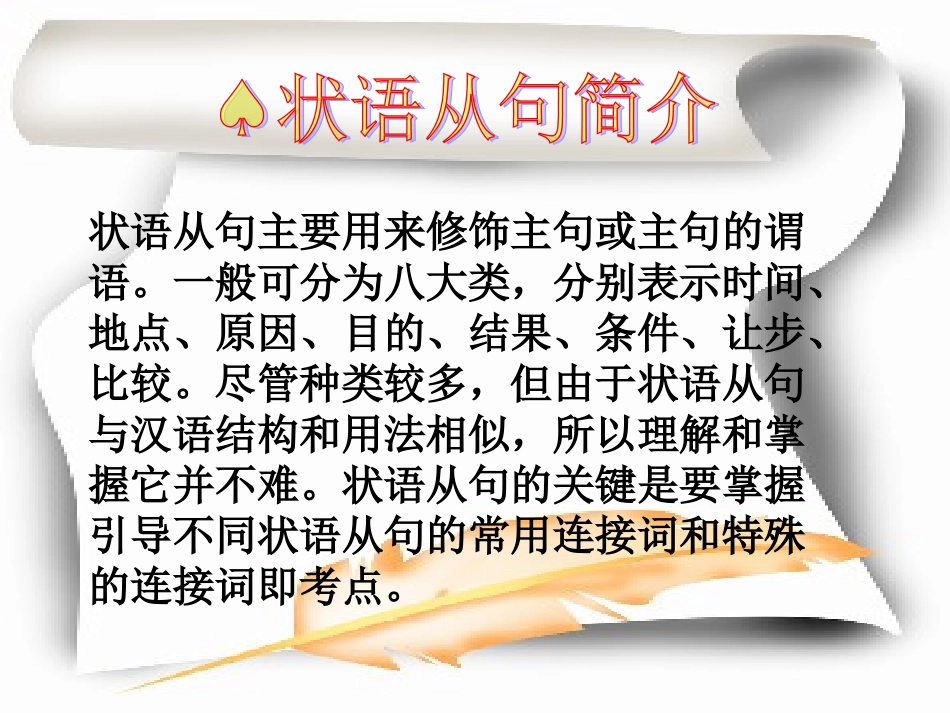 状语从句课件_第2页