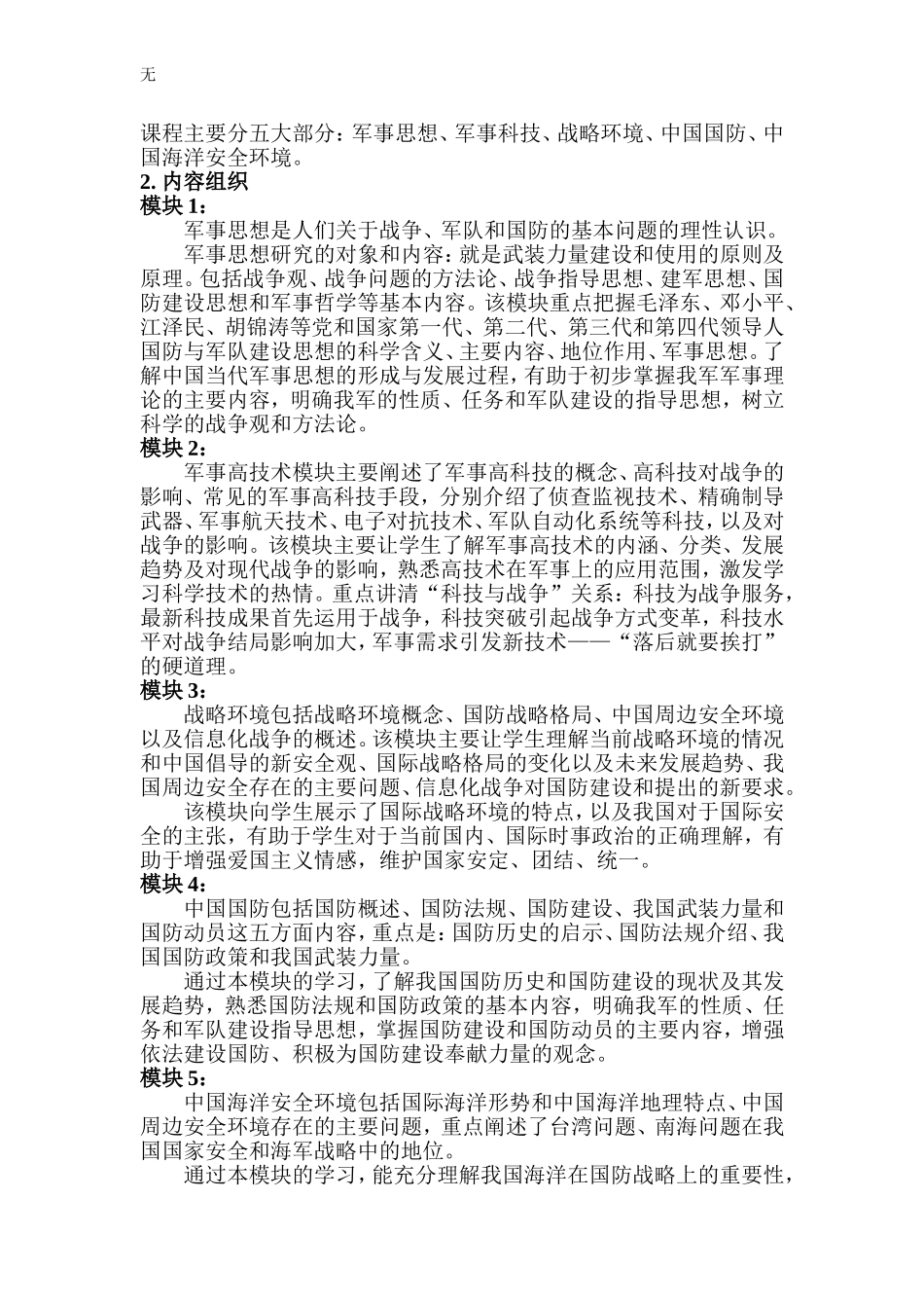 军事理论教学大纲_第2页