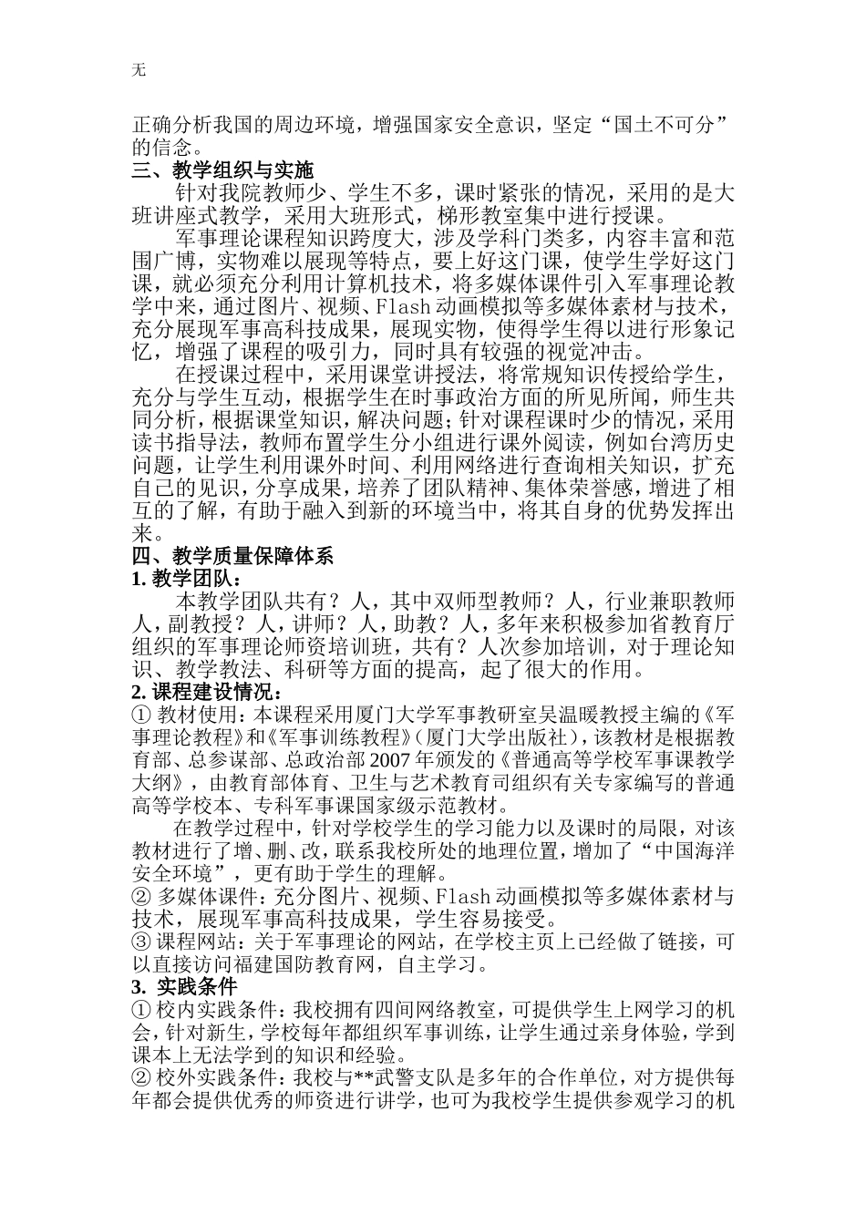 军事理论教学大纲_第3页