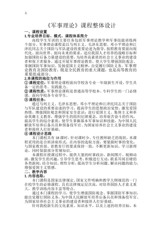 军事理论教学大纲
