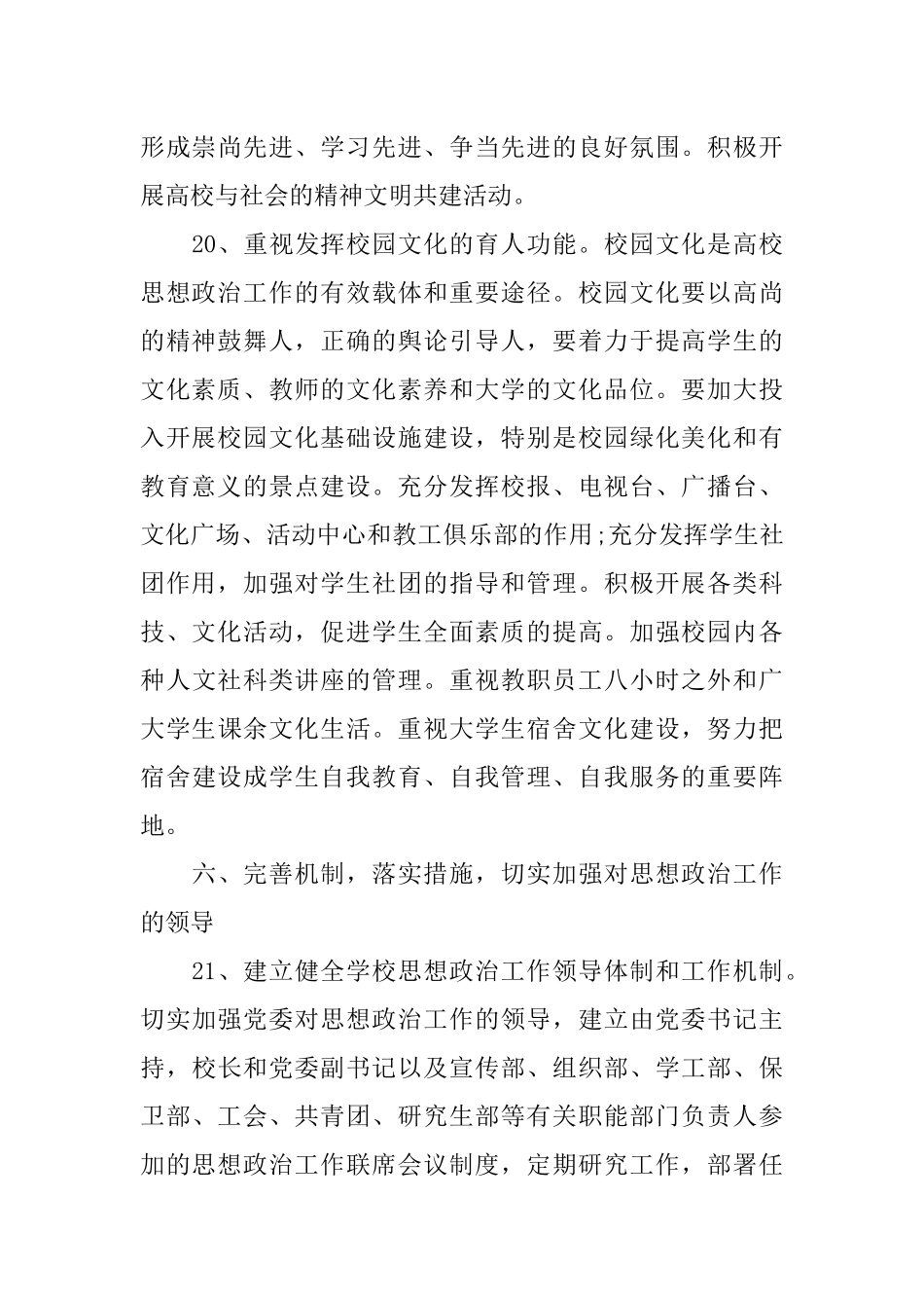 加强与改进思想政治工作调研报告范文精选_第2页