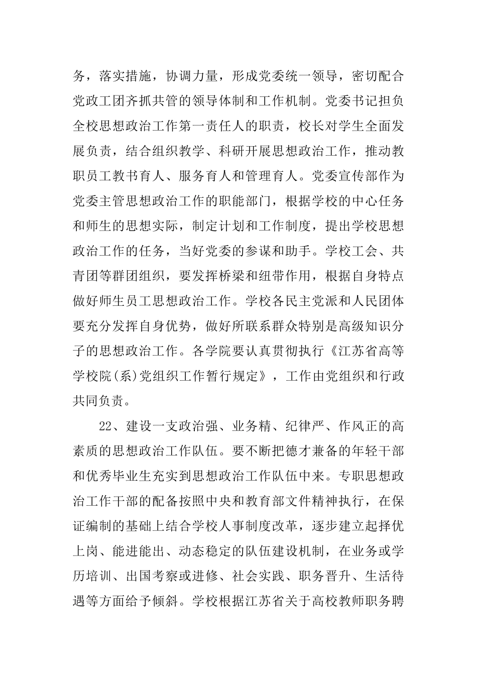 加强与改进思想政治工作调研报告范文精选_第3页