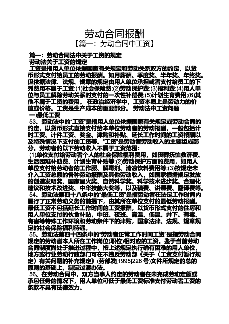 劳动作文之劳动合同报酬_第1页