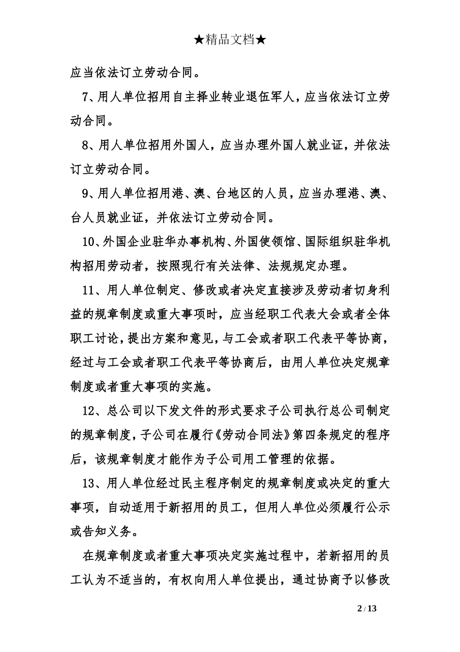 劳动合同法实施细则2018全文_第2页