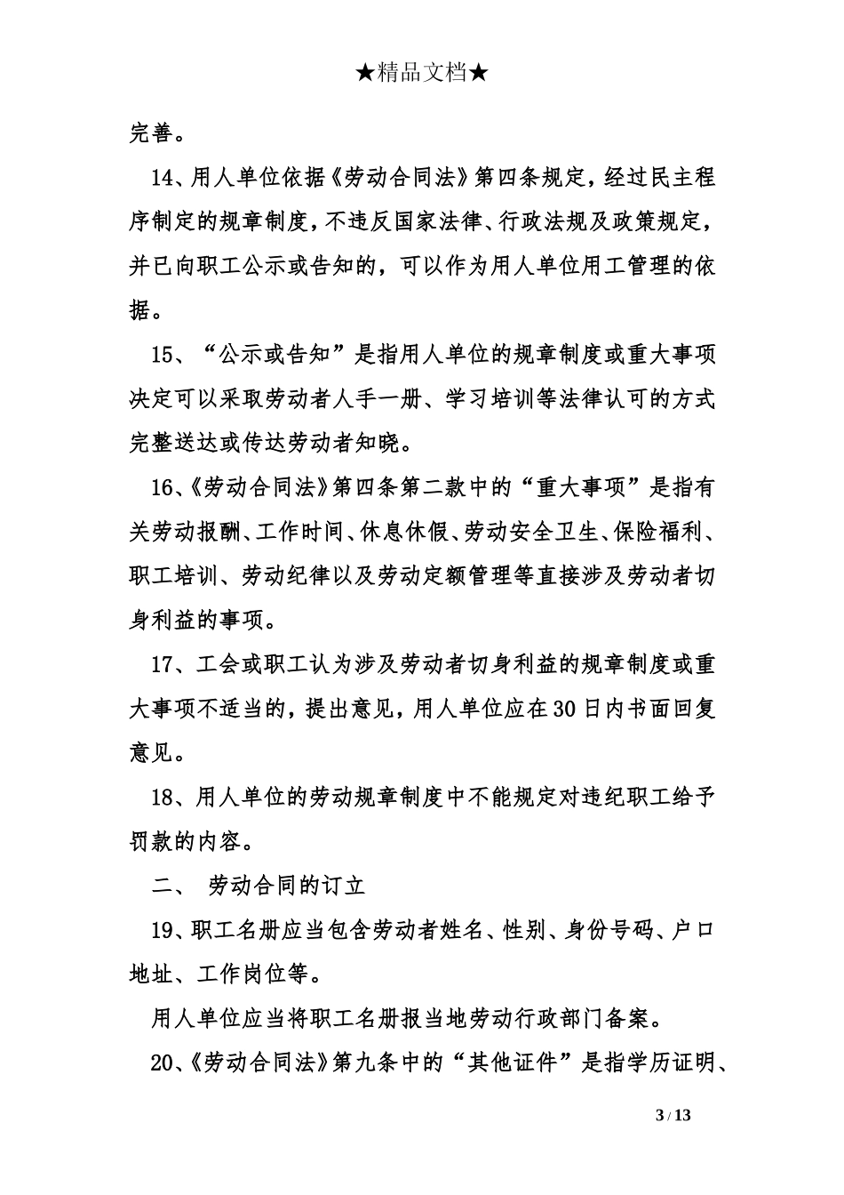 劳动合同法实施细则2018全文_第3页