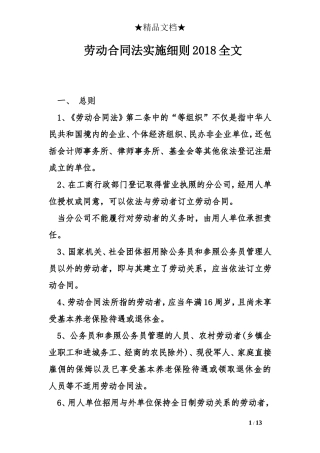 劳动合同法实施细则2018全文
