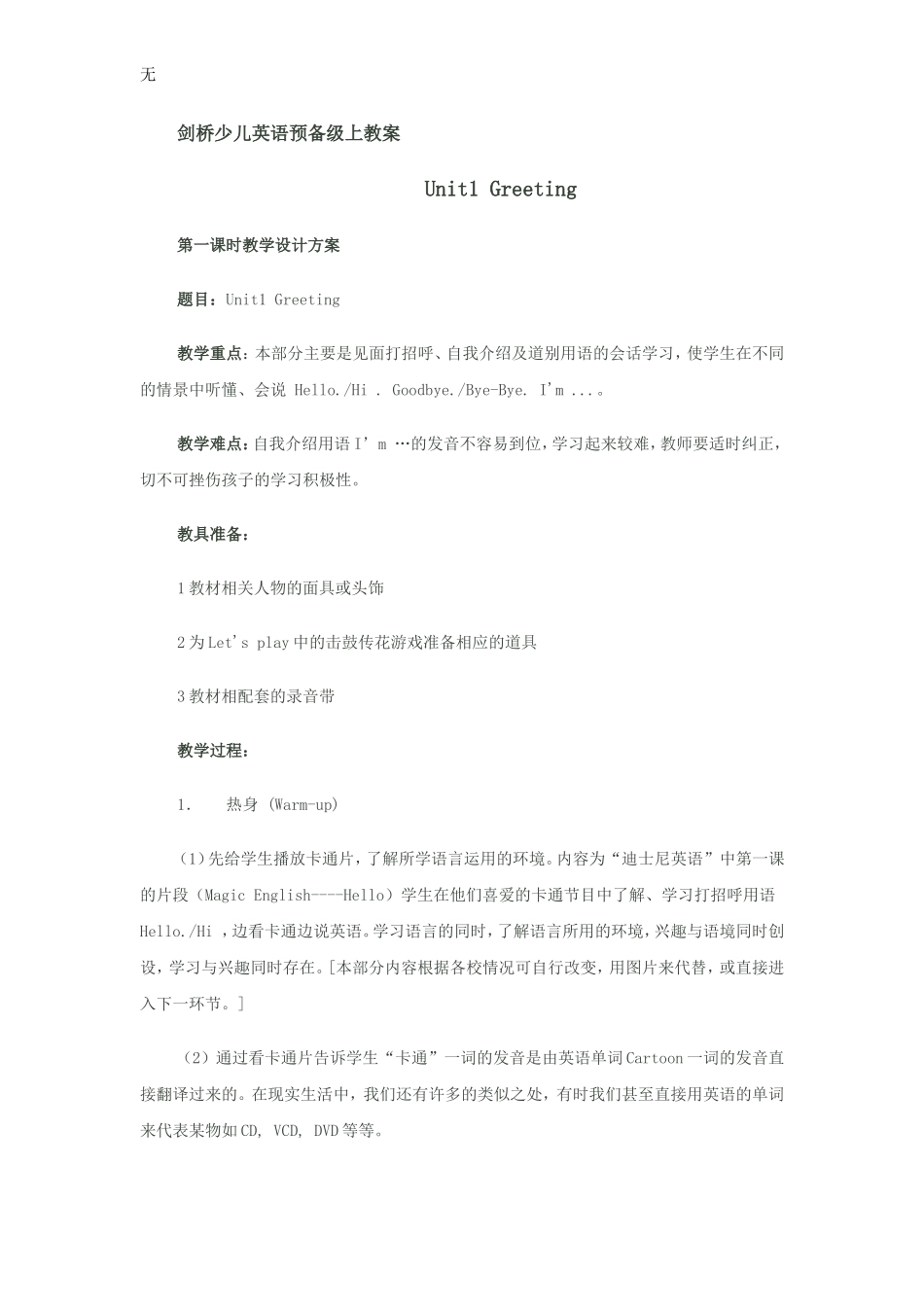 剑桥少儿英语预备级上教案_第1页