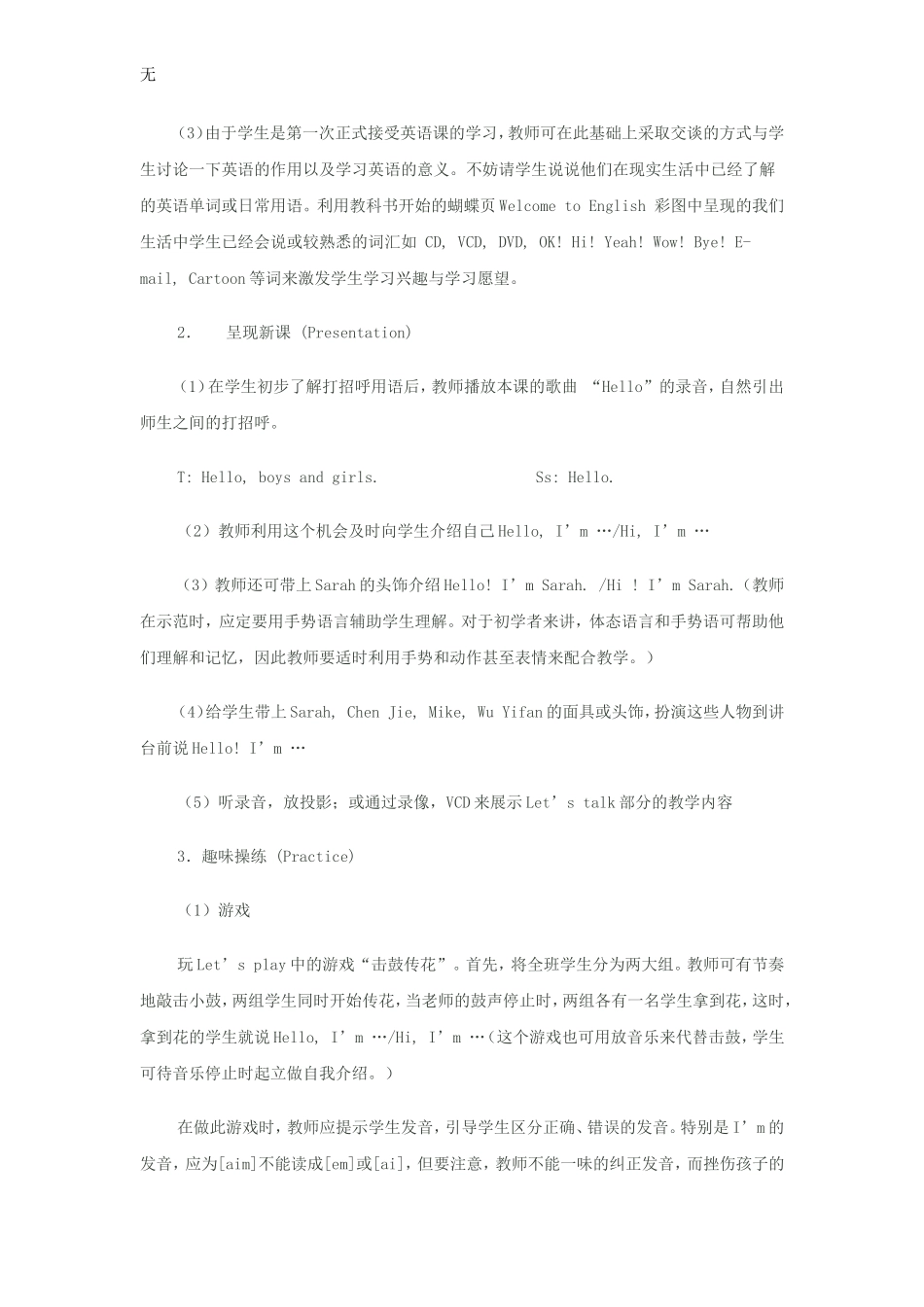 剑桥少儿英语预备级上教案_第2页