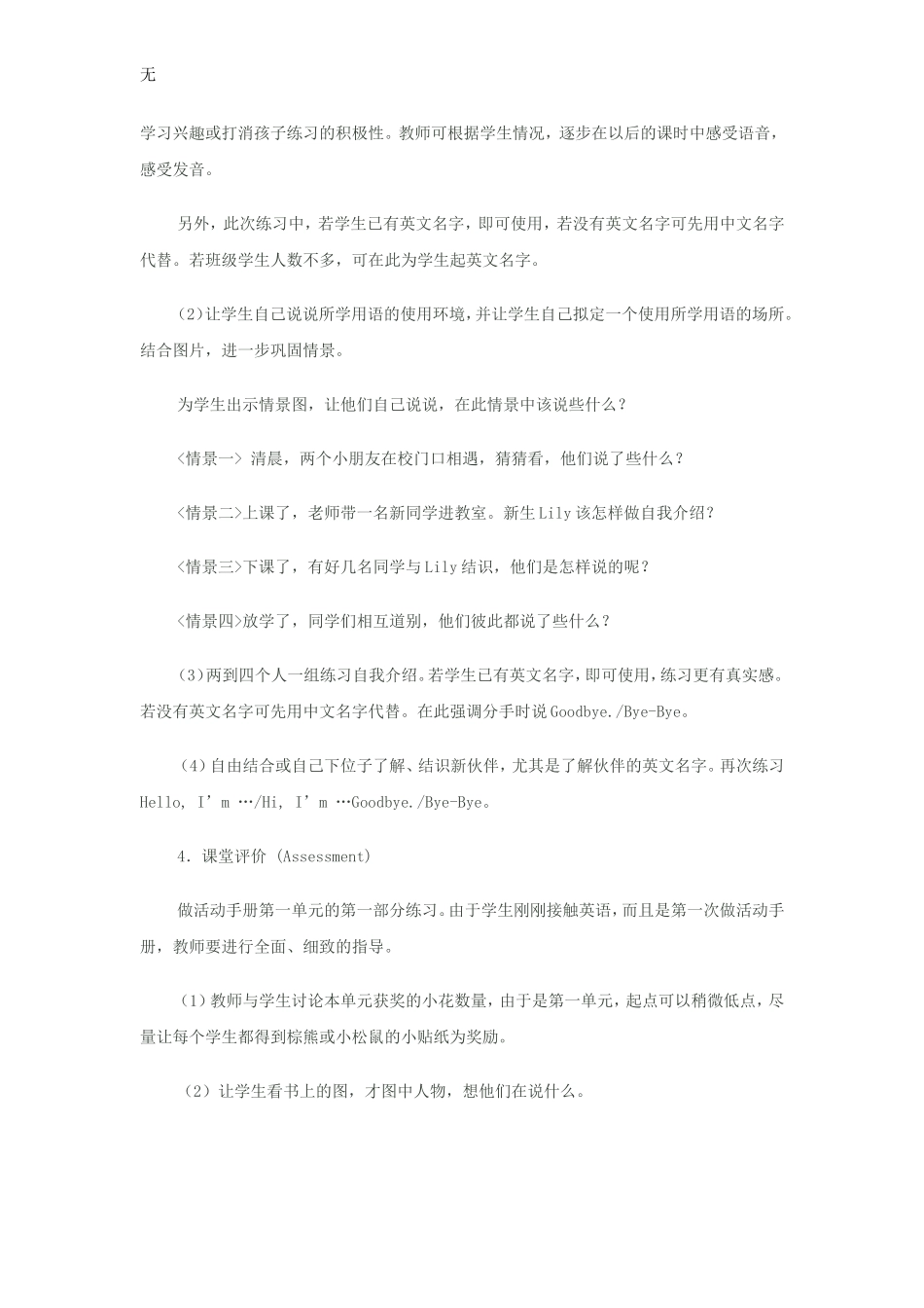 剑桥少儿英语预备级上教案_第3页