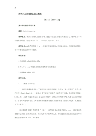 剑桥少儿英语预备级上教案