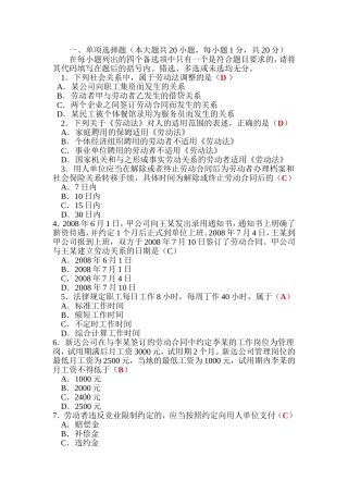 劳动合同法试题(不是劳动法-有区别)