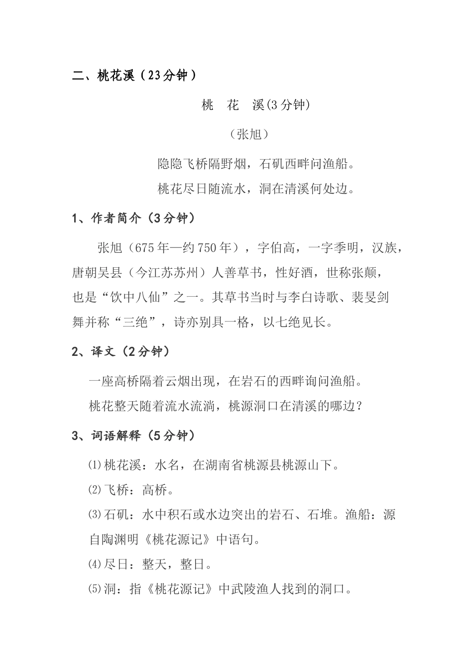 兰溪棹歌、桃花溪教案解析_第3页