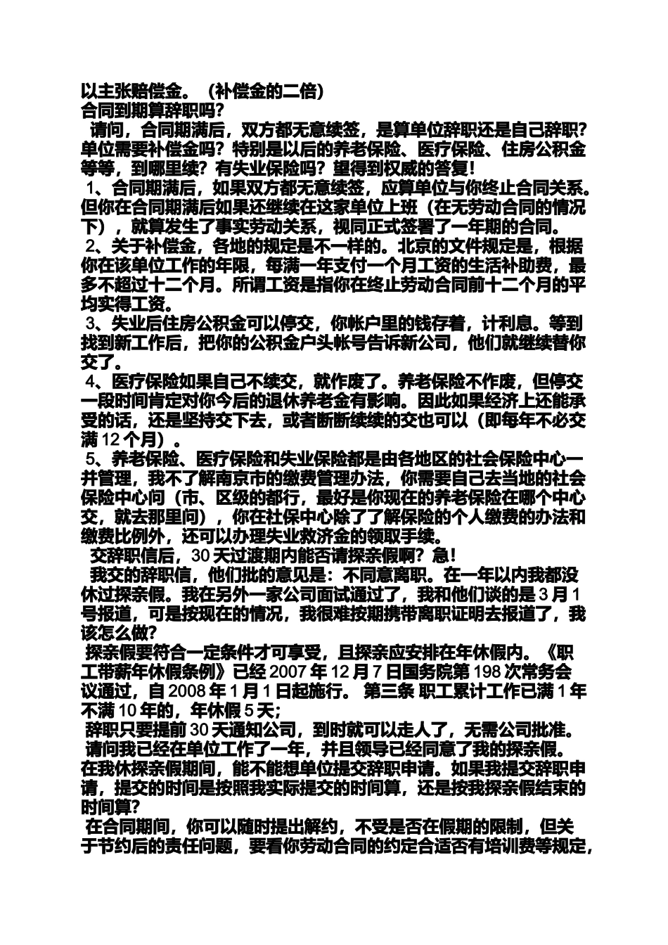 劳动作文之劳动合同到期辞职信_第2页