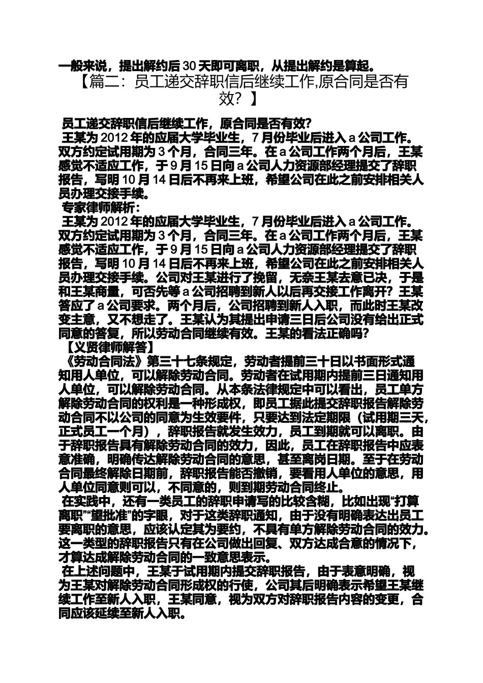 劳动作文之劳动合同到期辞职信_第3页