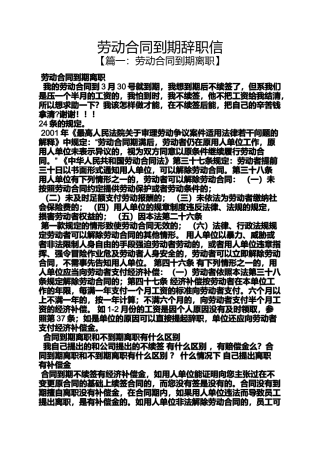 劳动作文之劳动合同到期辞职信
