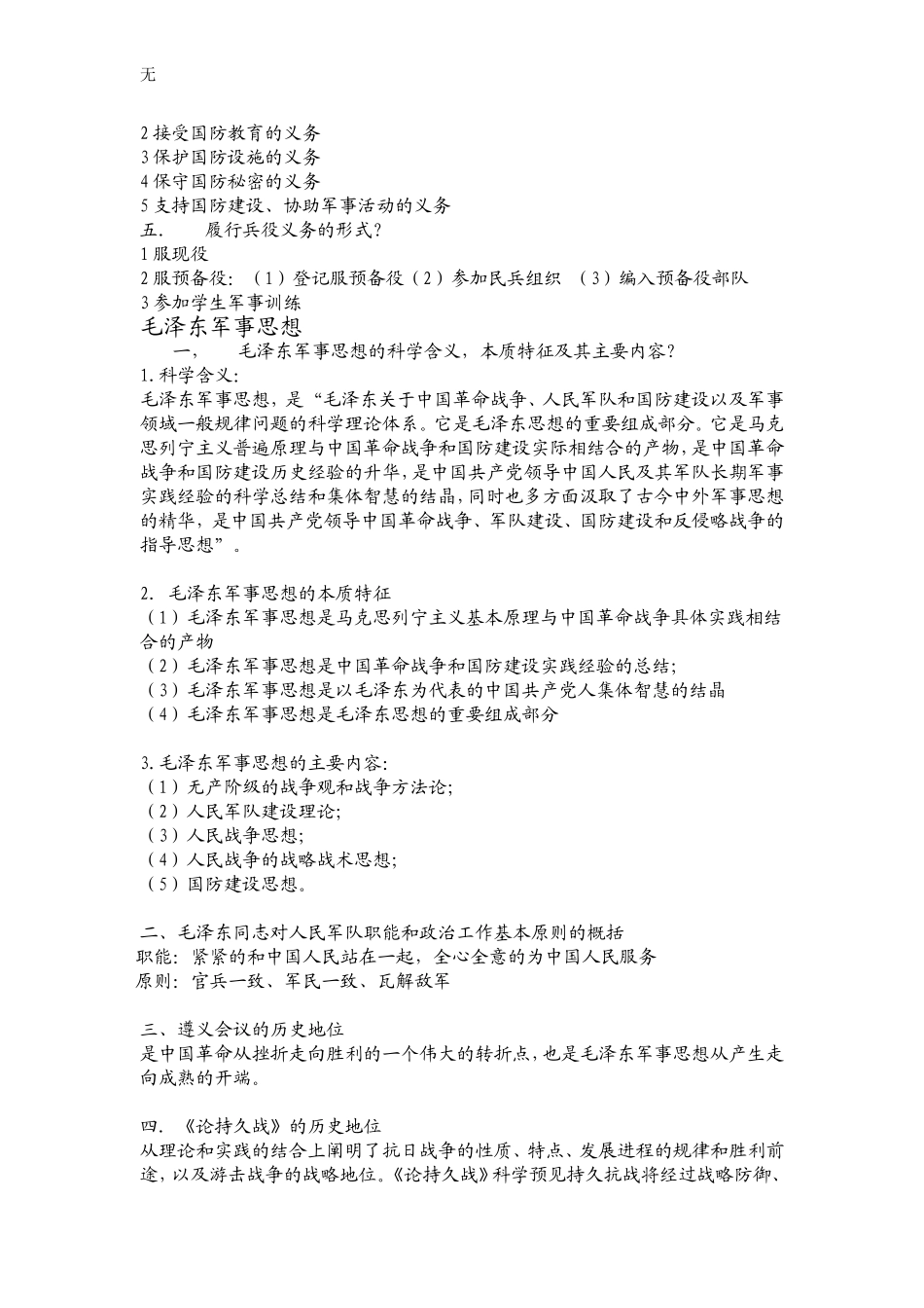 军事理论考点整理_第2页