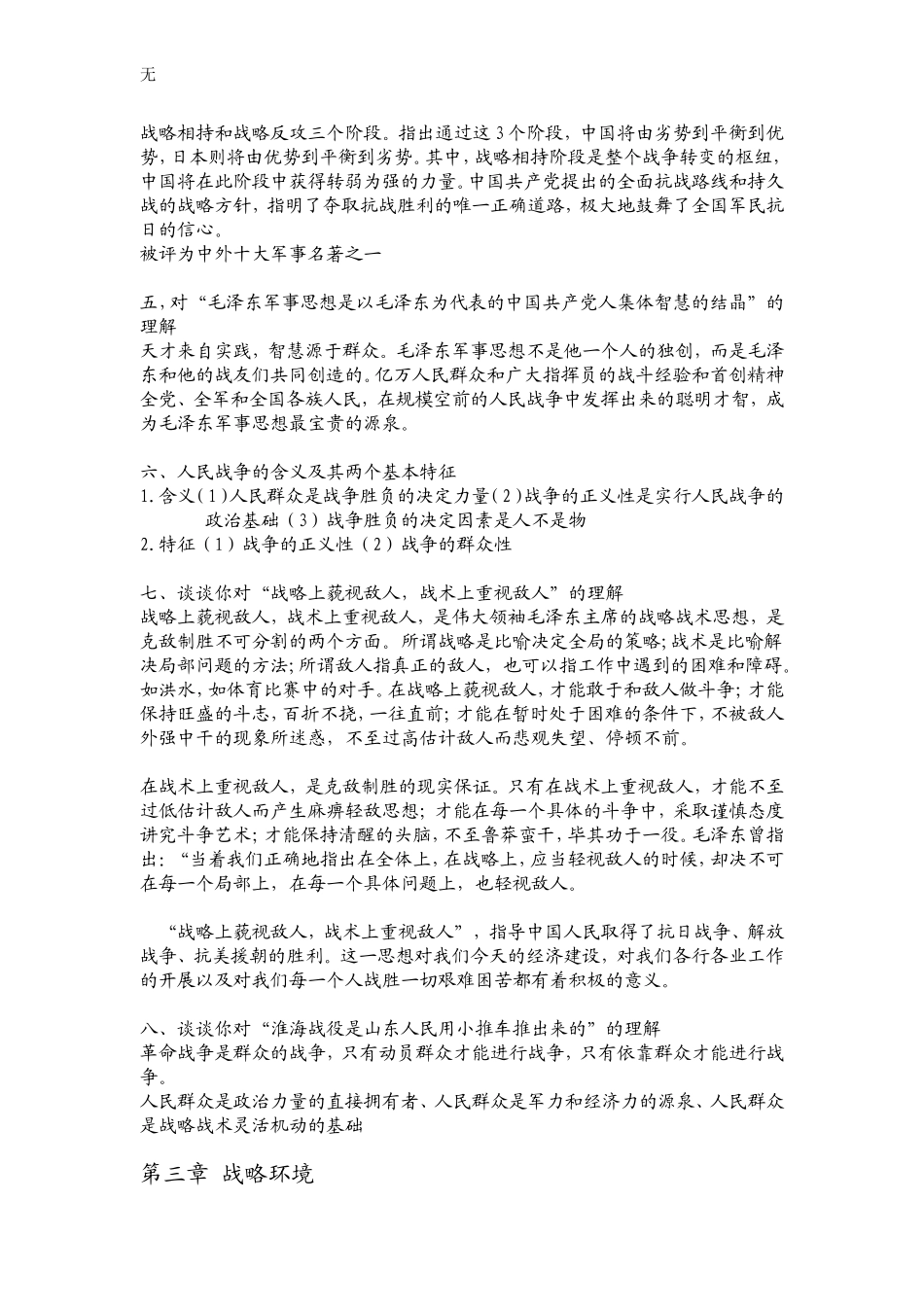 军事理论考点整理_第3页