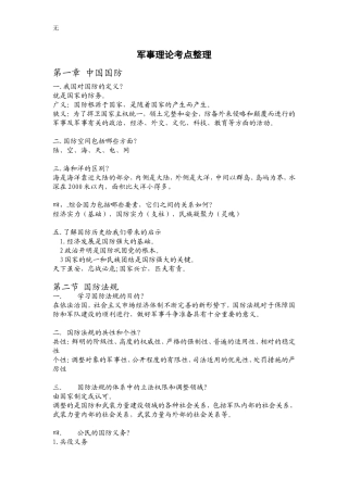 军事理论考点整理