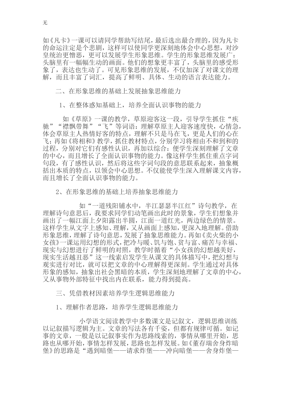 加强语文思维训练-全面提高学生素质[1]_第2页