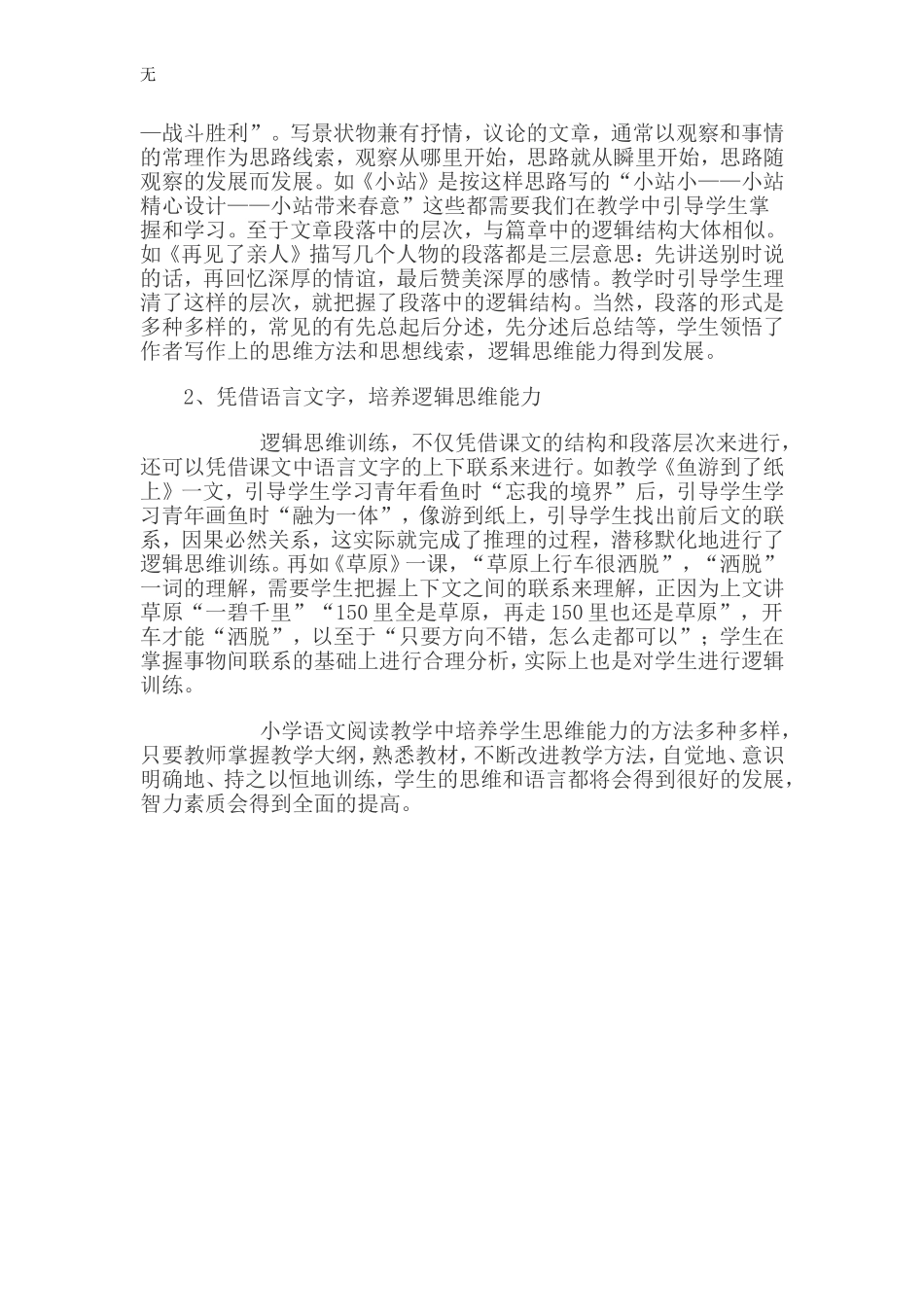 加强语文思维训练-全面提高学生素质[1]_第3页
