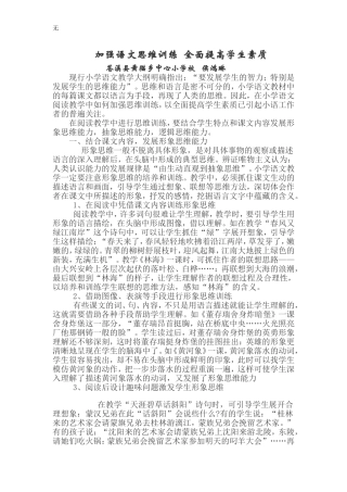 加强语文思维训练-全面提高学生素质[1]
