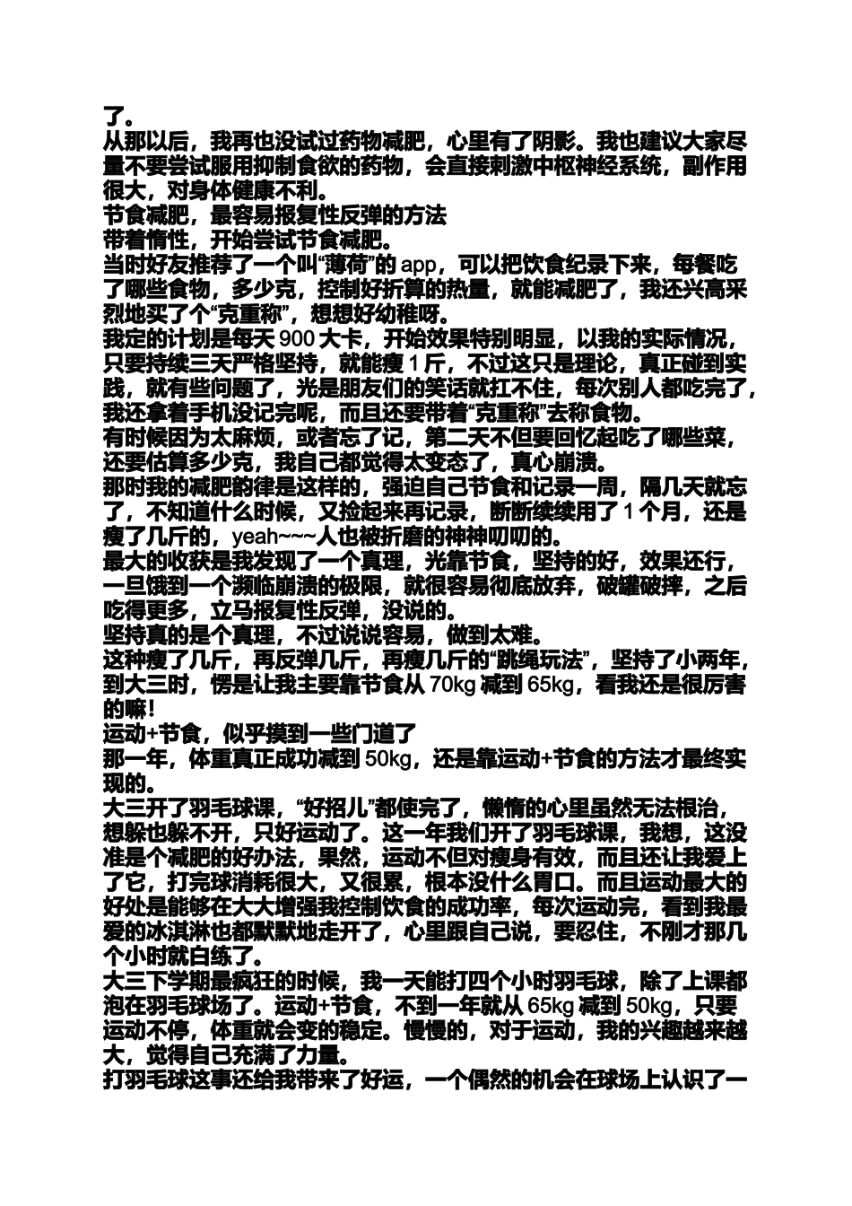 减肥成功案例对比_第2页