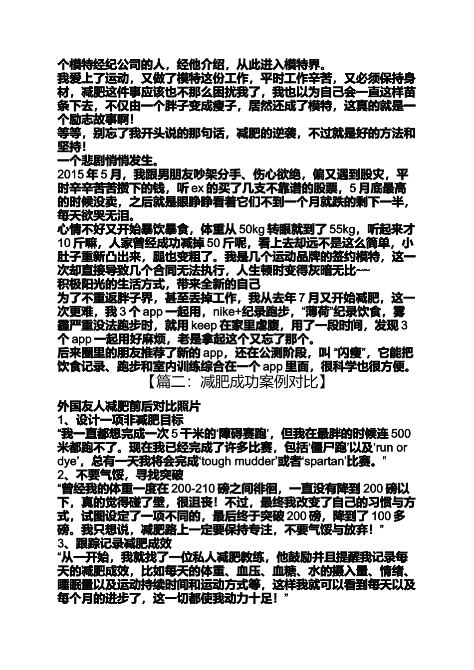 减肥成功案例对比_第3页