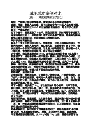 减肥成功案例对比