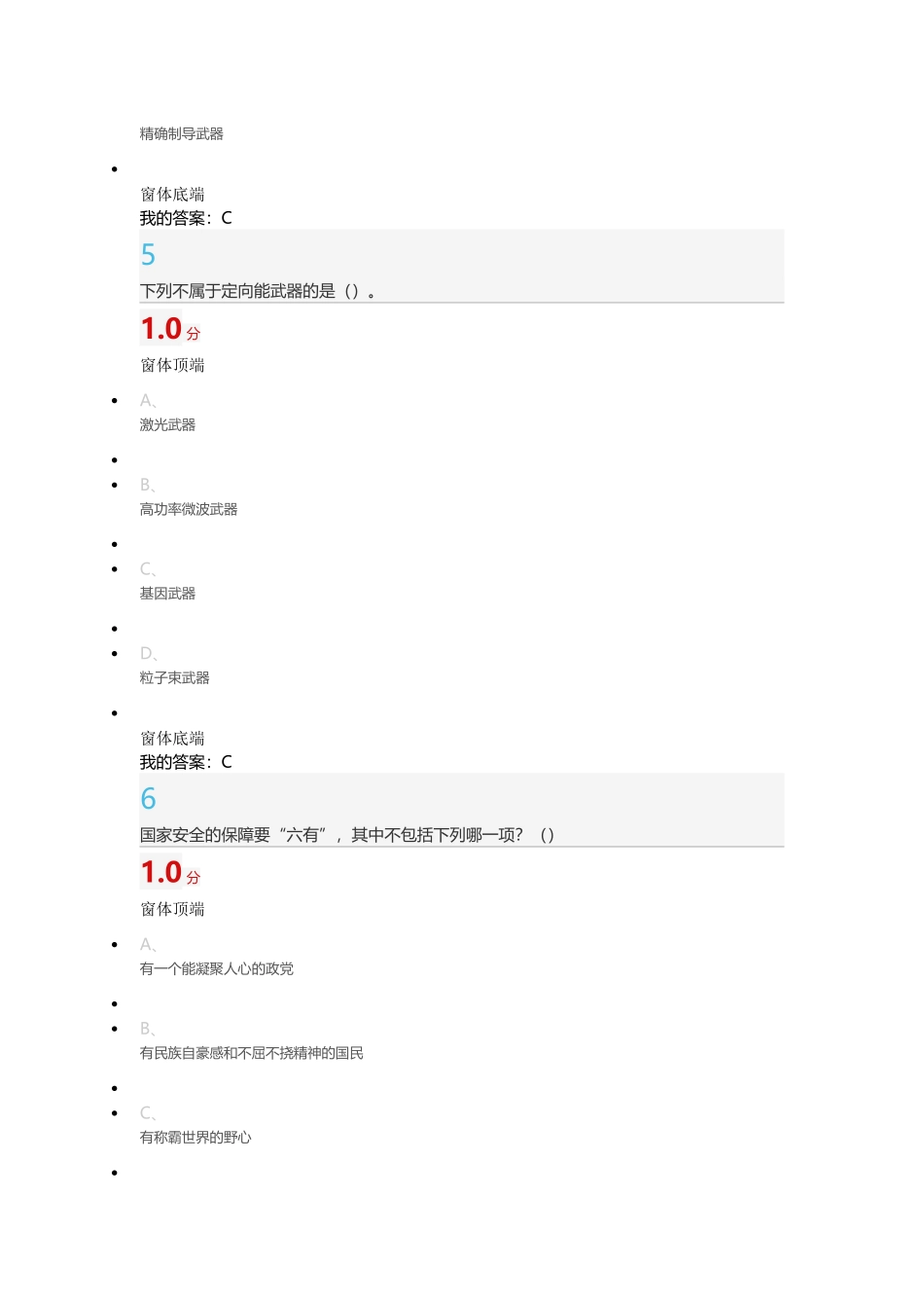 军事理论考试_第3页