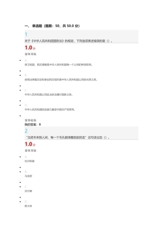 军事理论考试