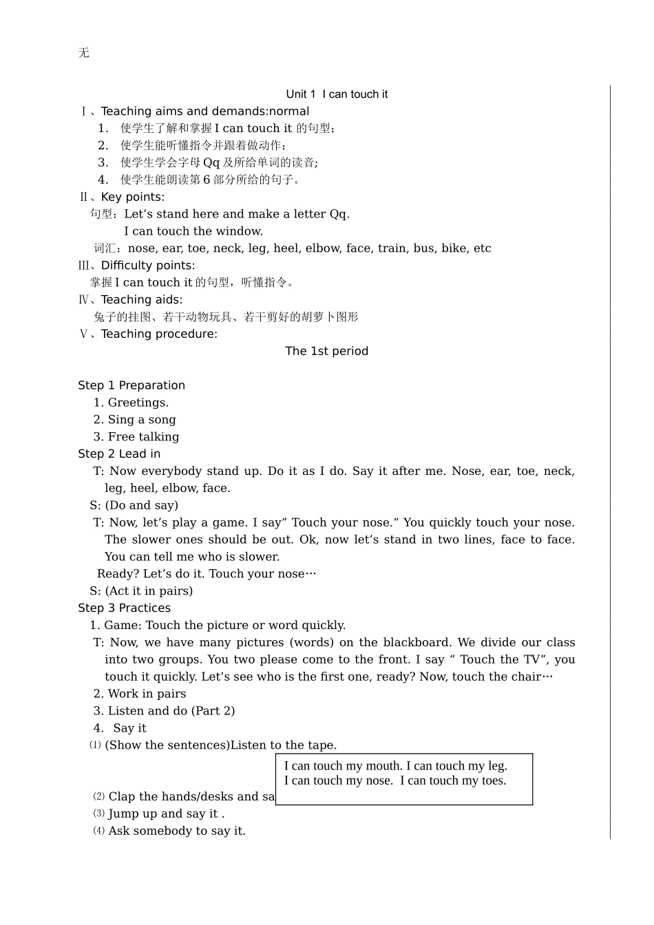 剑桥少儿英语预备级下册全套教案_第1页