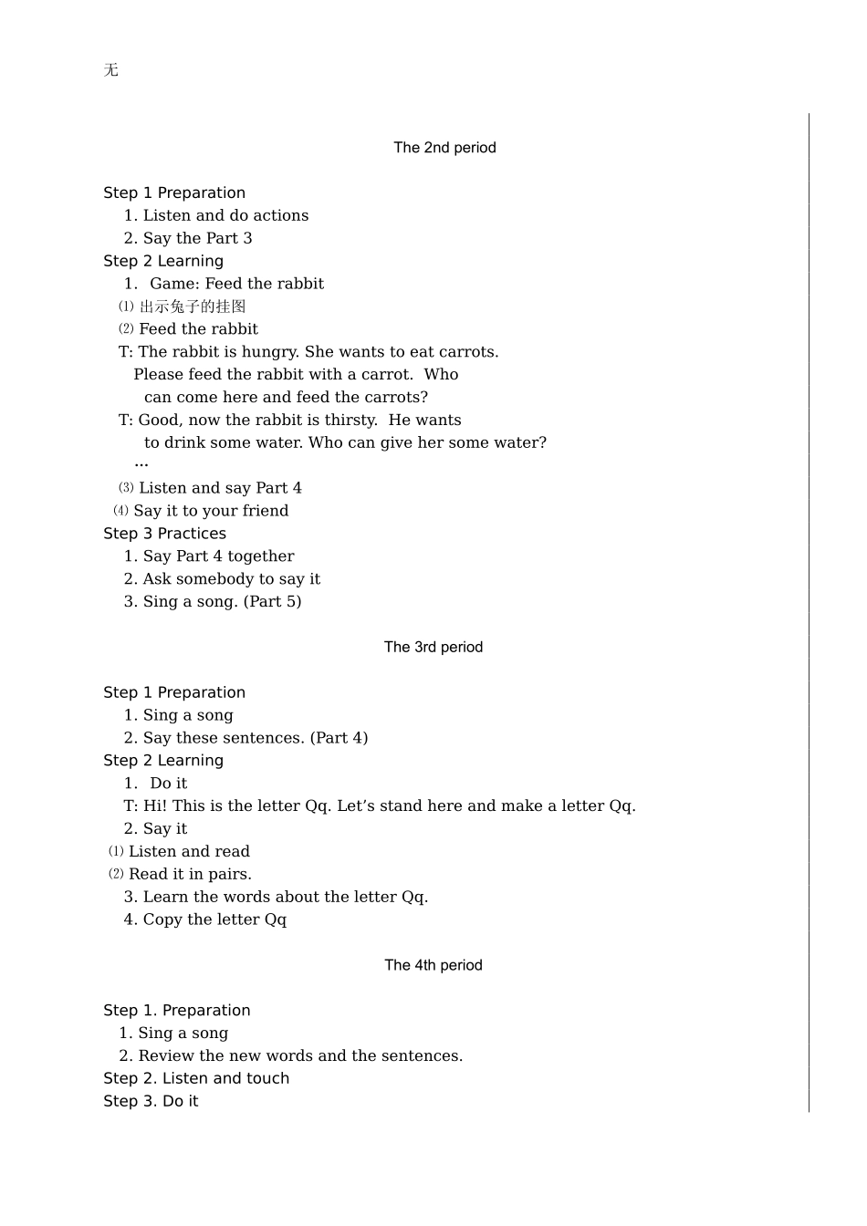 剑桥少儿英语预备级下册全套教案_第2页