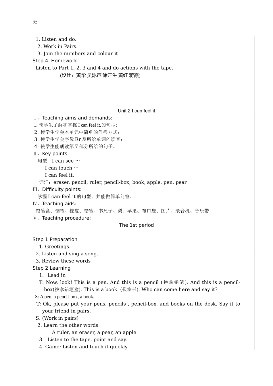 剑桥少儿英语预备级下册全套教案_第3页