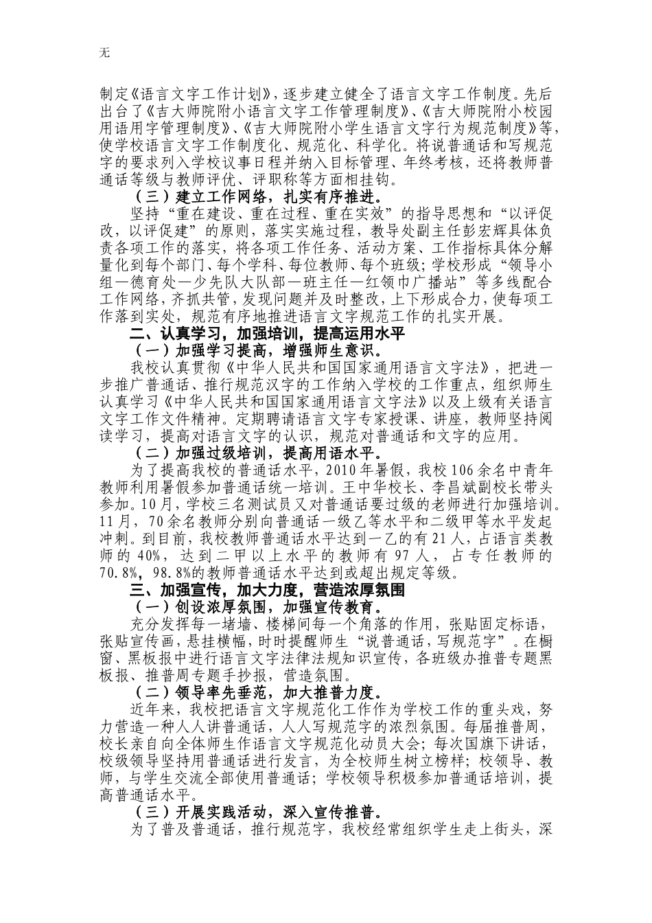 加强语言文字工作-助推学校内涵发展_第2页