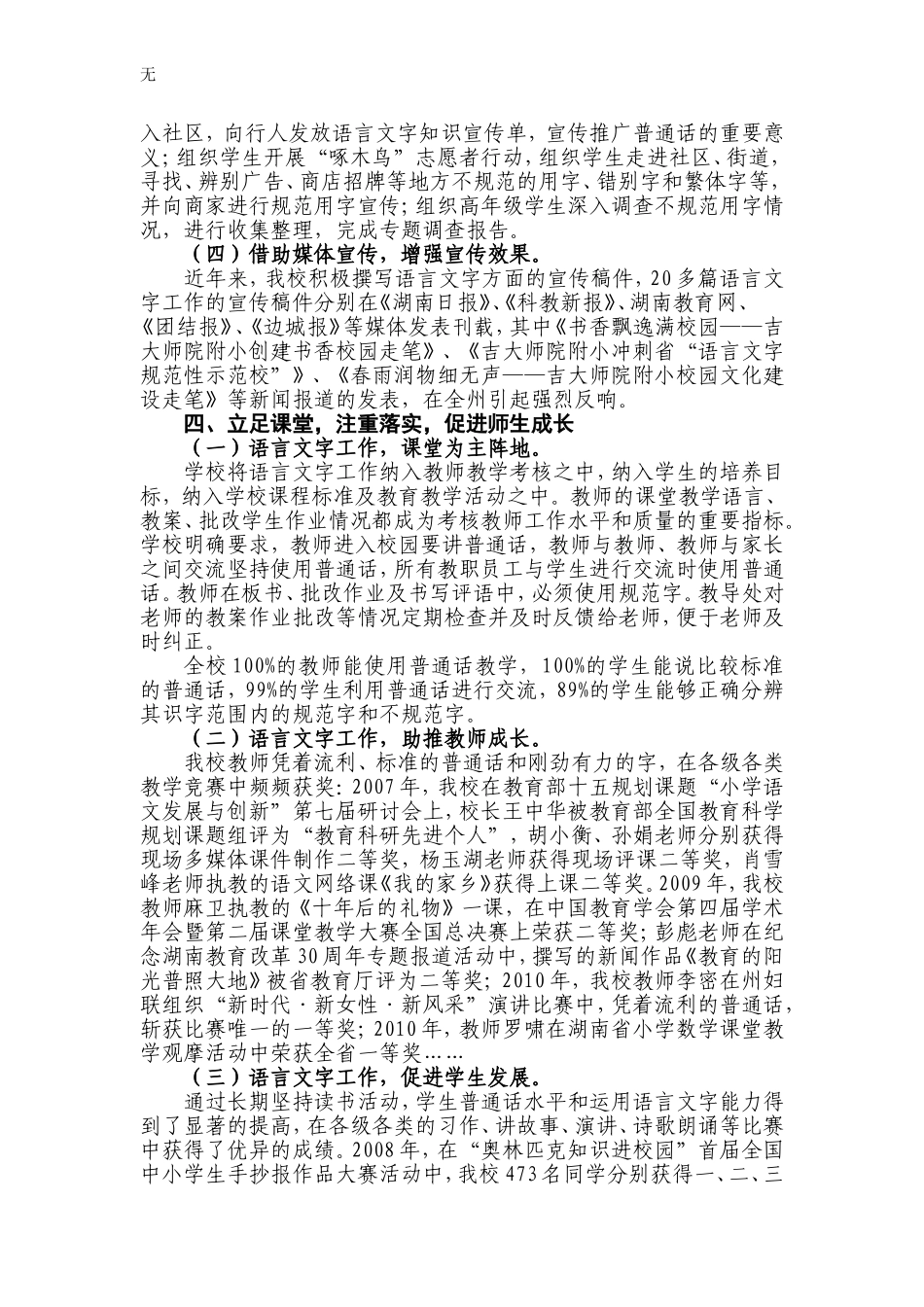 加强语言文字工作-助推学校内涵发展_第3页