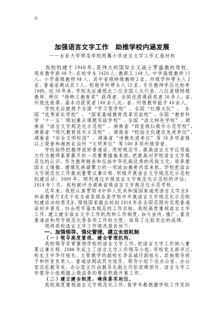 加强语言文字工作-助推学校内涵发展