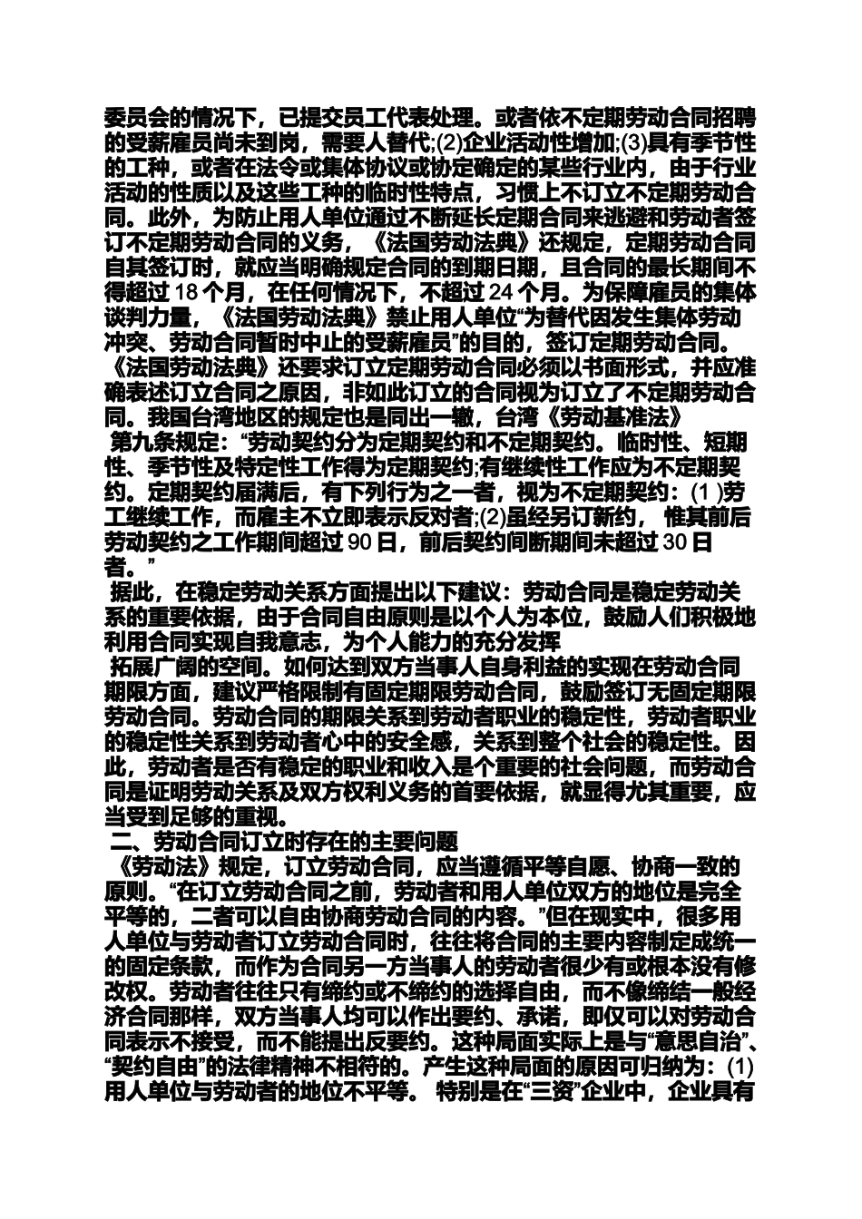 劳动作文之劳动合同的存放问题_第2页