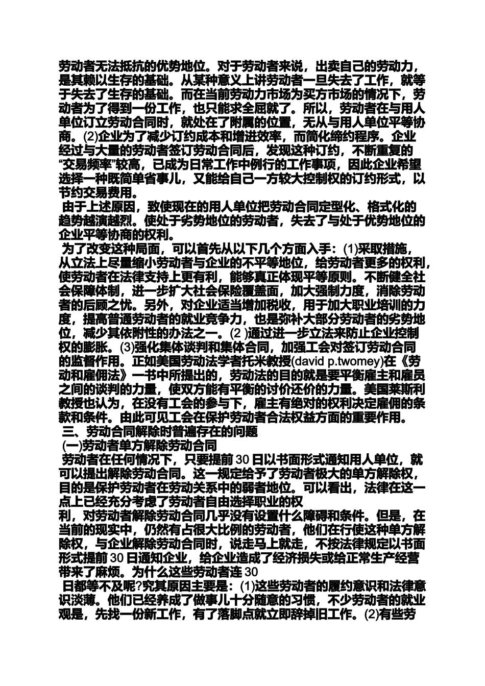 劳动作文之劳动合同的存放问题_第3页