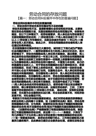 劳动作文之劳动合同的存放问题