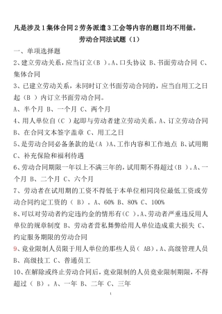 劳动合同法试题与答案.doc--1(同名18475)