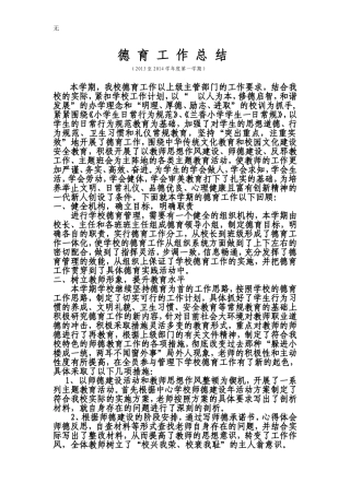 兰香小学2013至2014学年第一学期学校德育工作总结-3