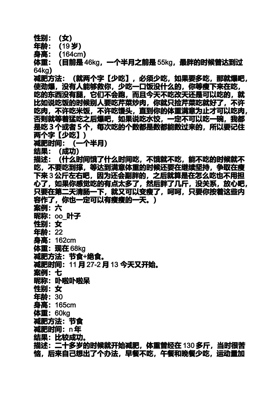 减肥成功真实案例_第2页