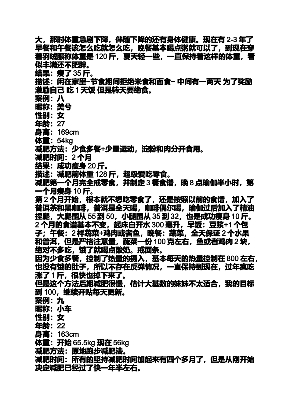 减肥成功真实案例_第3页