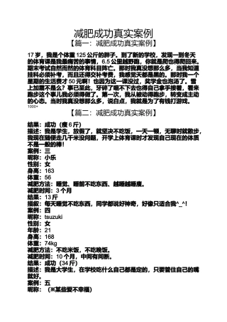 减肥成功真实案例