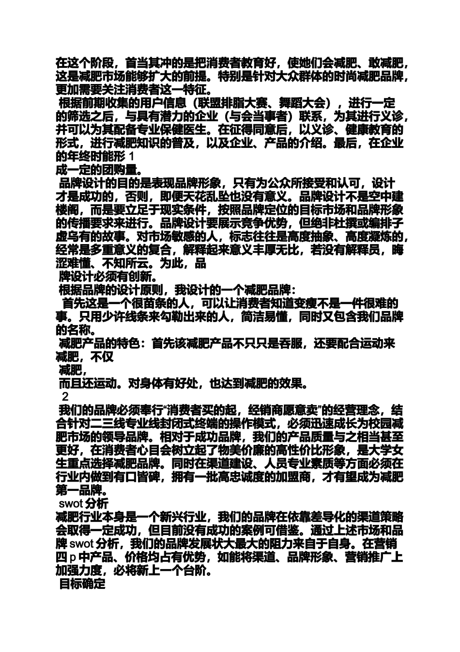 减肥促销方案_第2页