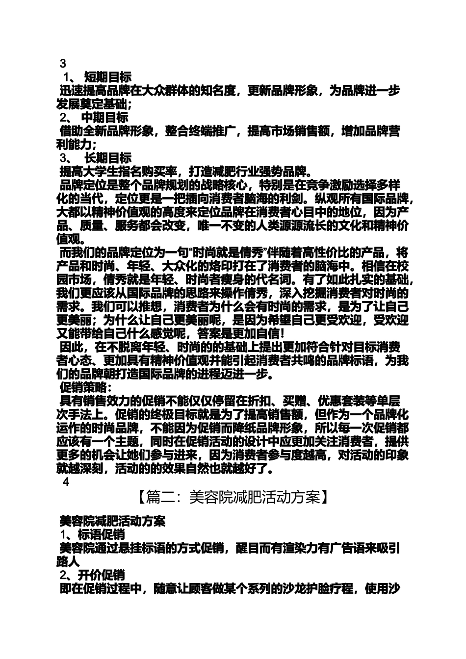 减肥促销方案_第3页