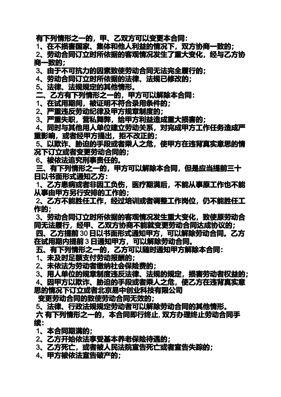 劳动作文之劳动合同的工资怎么写_第3页