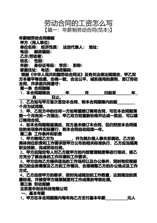 劳动作文之劳动合同的工资怎么写