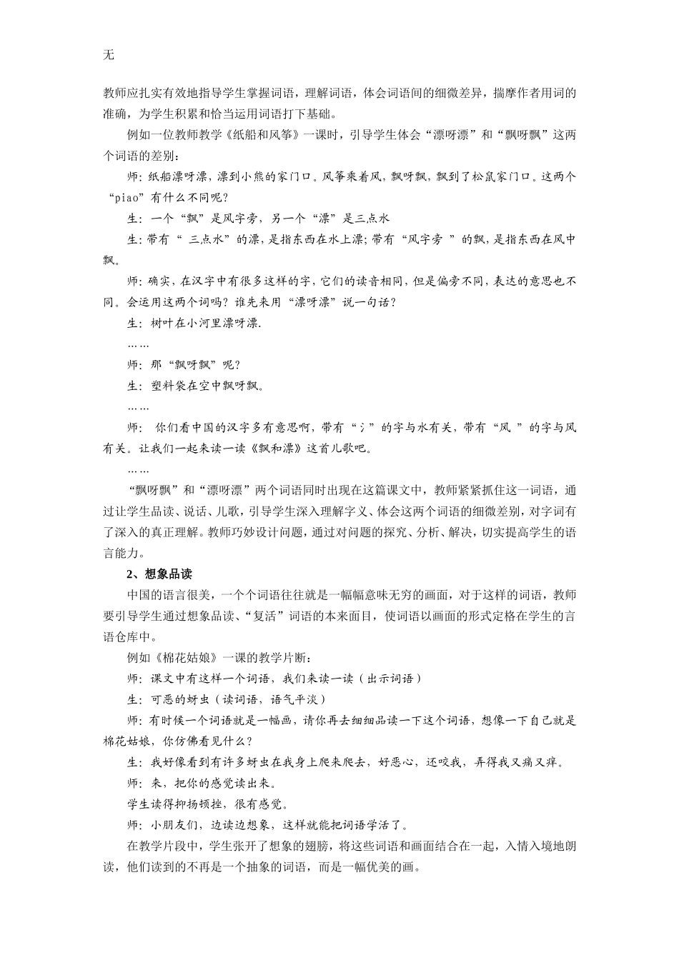 加强语言文字运用-实现低段童话教学美丽转身_第2页