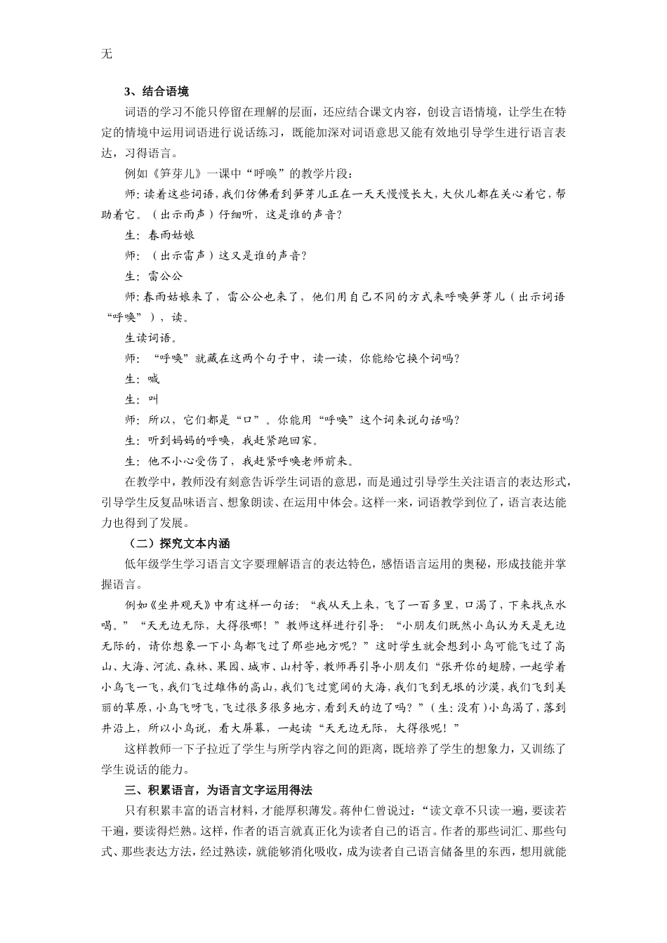 加强语言文字运用-实现低段童话教学美丽转身_第3页
